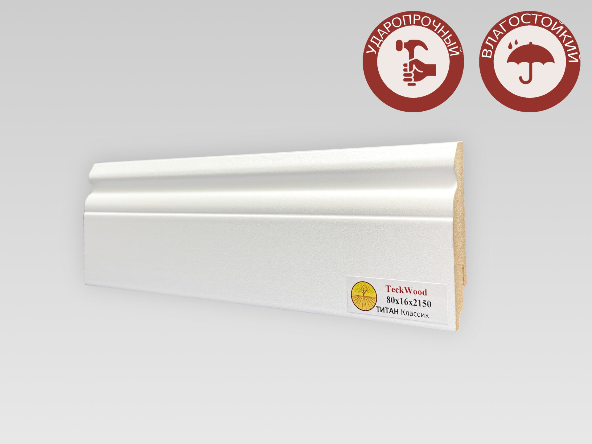 МДФ Плинтус Teckwood ТИТАН Классик 80x16x2150